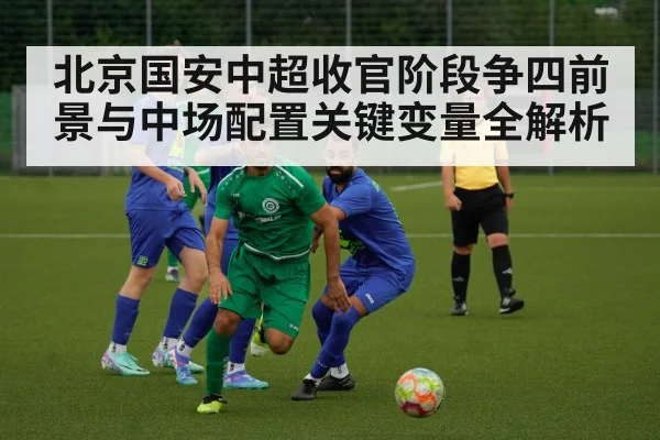 football midfield action