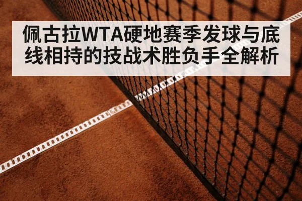 tennis baseline rally